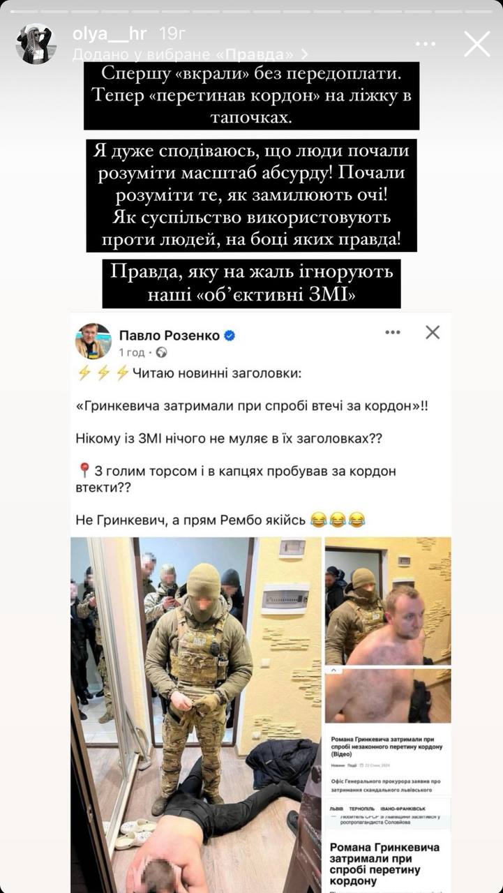 "Брехня і маніпуляції". Дочка Гринкевича вперше відреагувала на ситуацію навколо своєї родини